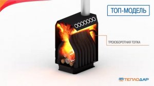 Печь для дома Теплодар ТОП