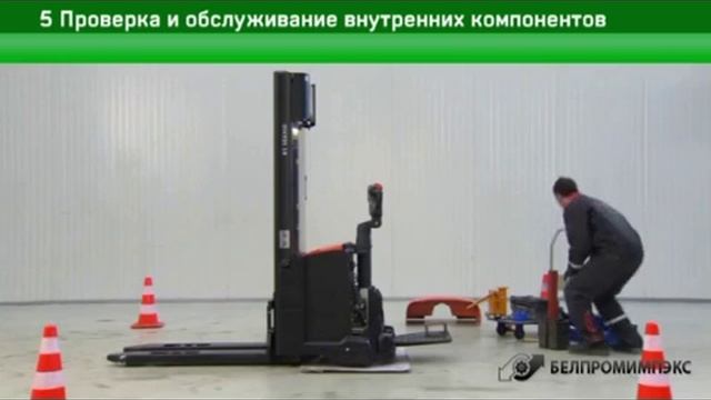5 Проверка и обслуживание внутренних компонентов штабелера. Сервисное обслуживание штабелера