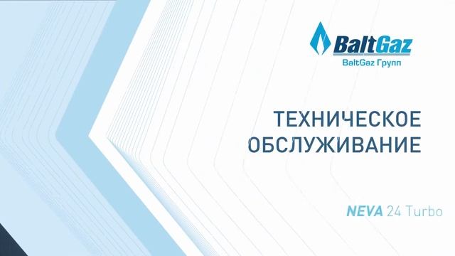Презентация котлов нового поколения BaltGaz NEVA смотреть онлайн