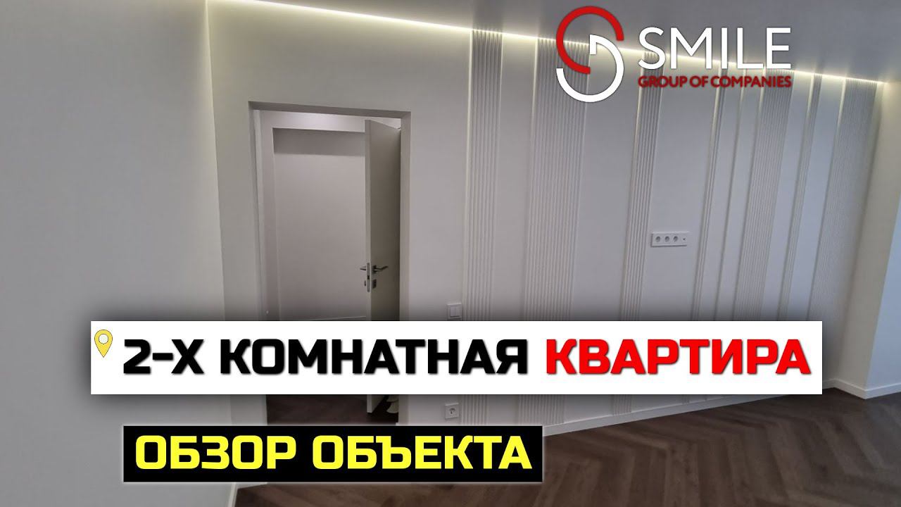 Ремонт 2-х комнатной квартиры в г. Сочи