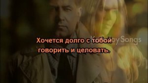 Любэ и Л. Соколова - Долго (текст на экране)