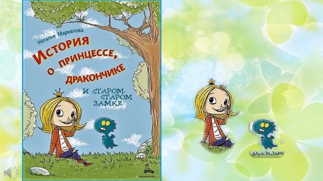 Обзор новой литературы для детей «Читаем первыми» смотреть онлайн