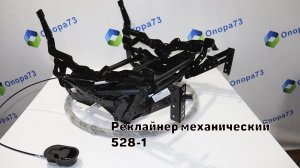 Глайдер + слайдер механический 528-1 с функцией кресла качалки и поворота на 360*