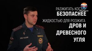 Спроси у МЧС: пожарная безопасность в лесу