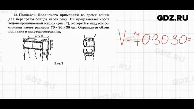 № 35 - Физика 7-9 класс Пёрышкин сборник задач смотреть онлайн