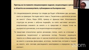 1.10 Велислава Стойкова: Анализ на термините от областта на киното...