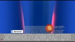 Украинская реклама Декатилен