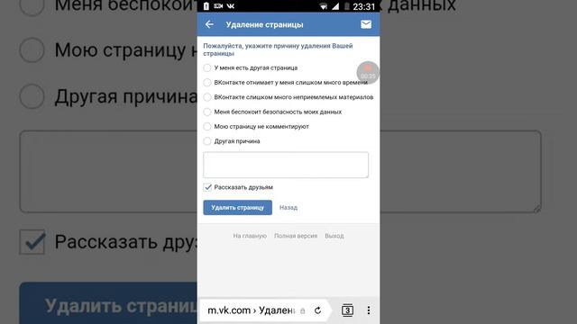 Как удалить страницу в ВКонтакте