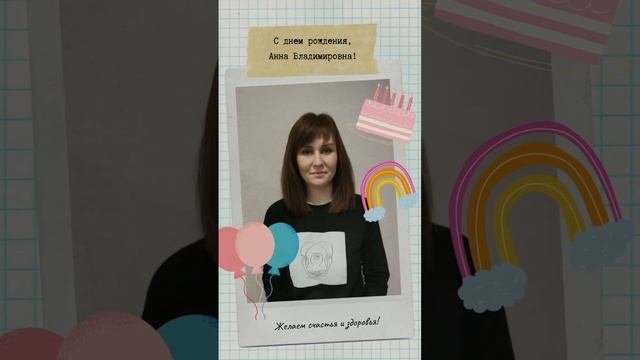 С днем рождения! #shorts