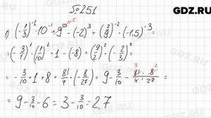 № 251 - Алгебра 8 класс Мерзляк