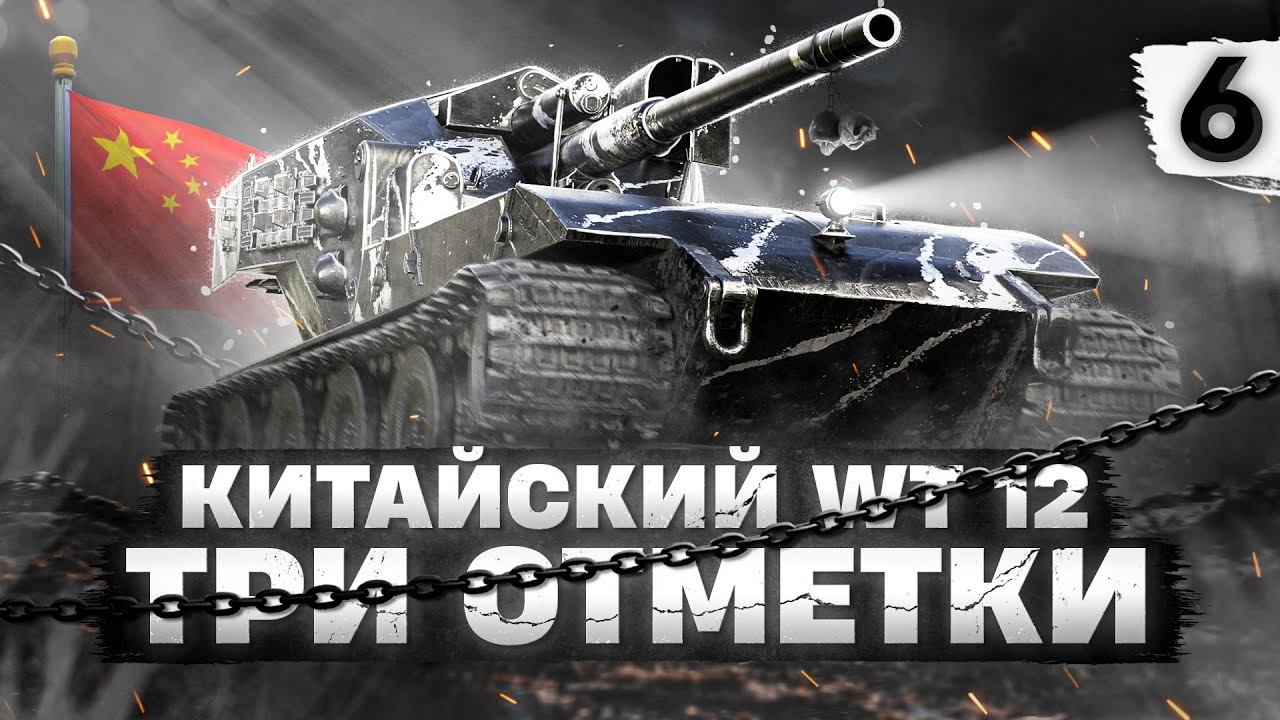 Три отметки wot левша. Ваффентрагер ворлд оф танкс.