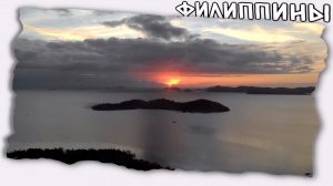 Жизнь в деревне Филиппины Бусуанга