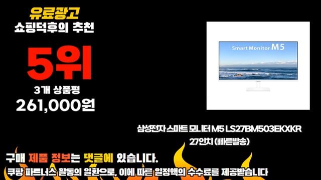 2023년 이거대박 삼성m5 27인치 판매순위 TOP10 смотреть онлайн