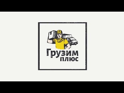 Франшиза аутсорсинга персонала и грузоперевозки «ГрузимПлюс»
