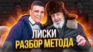 ЗАИКАНИЕ. ЛИСКИ. ИВАНКИНЫ.  ЧТО НЕ ТАК С МЕТОДОМ?