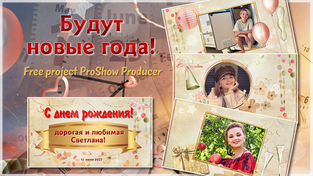 Будут новые года | There will be new years - Free project ProShow Producer