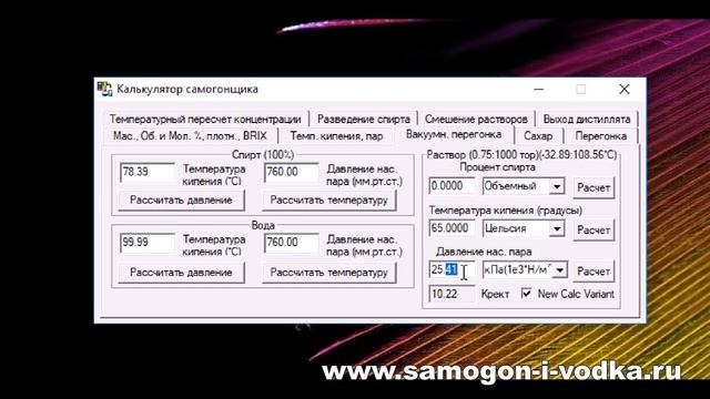 Калькулятор Руди для вакуума.
