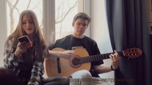 Гречка - вечно так (cover by Solntseva & Cameras0n)