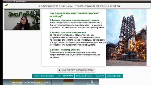 Экологический сбор 2023