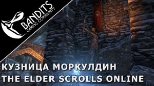 Гайд как попасть в Кузницу Моркулдин в The Elder Scrolls Online