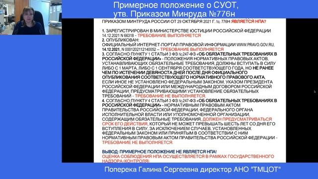 Как выстроить систему управления охраной труда по примерному положению, утв. Приказом Минтруда №776н