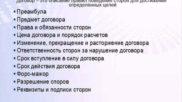 Договорная работа в предпринимательской сфере - теория и практика. Минимизация рисков