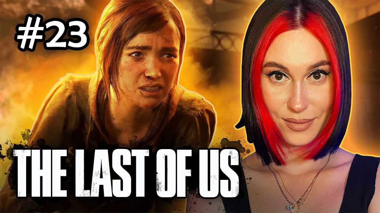 Сбежать от каннибалов!/ The Last Of Us Part 1 / Прохождение #23