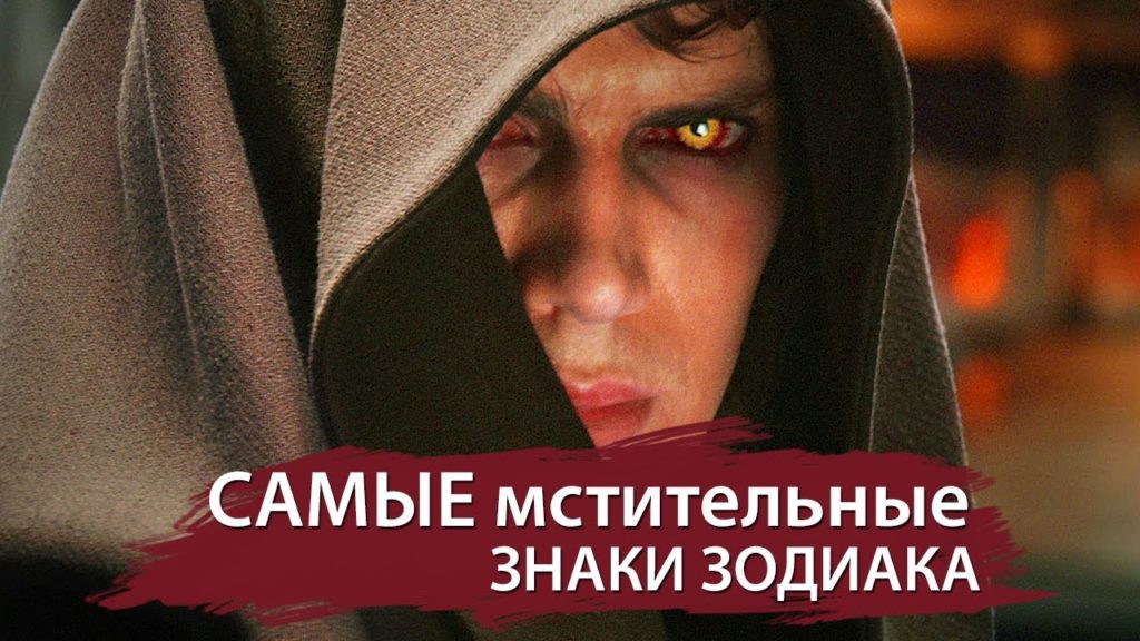 Топ самых мстительных знаков зодиака
