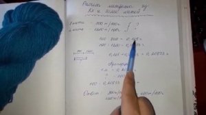 Как определить метраж пряжи при вязании в несколько нитей?