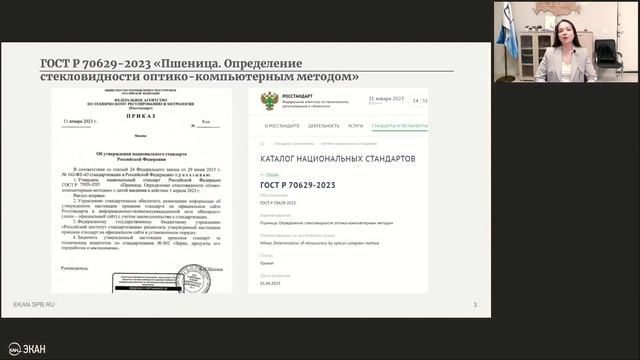Вебинар ЭКАН №35: Валидация оборудования