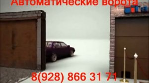 Автоматические ворота