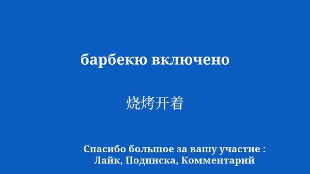 Как быстро и легко улучшить китайский за 8 минут