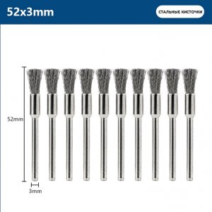 Стальные кисточки для гравера #steel brushes #钢刷