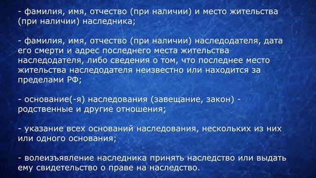 Как написать заявление на вступление в наследство - Консультация адвоката по наследству