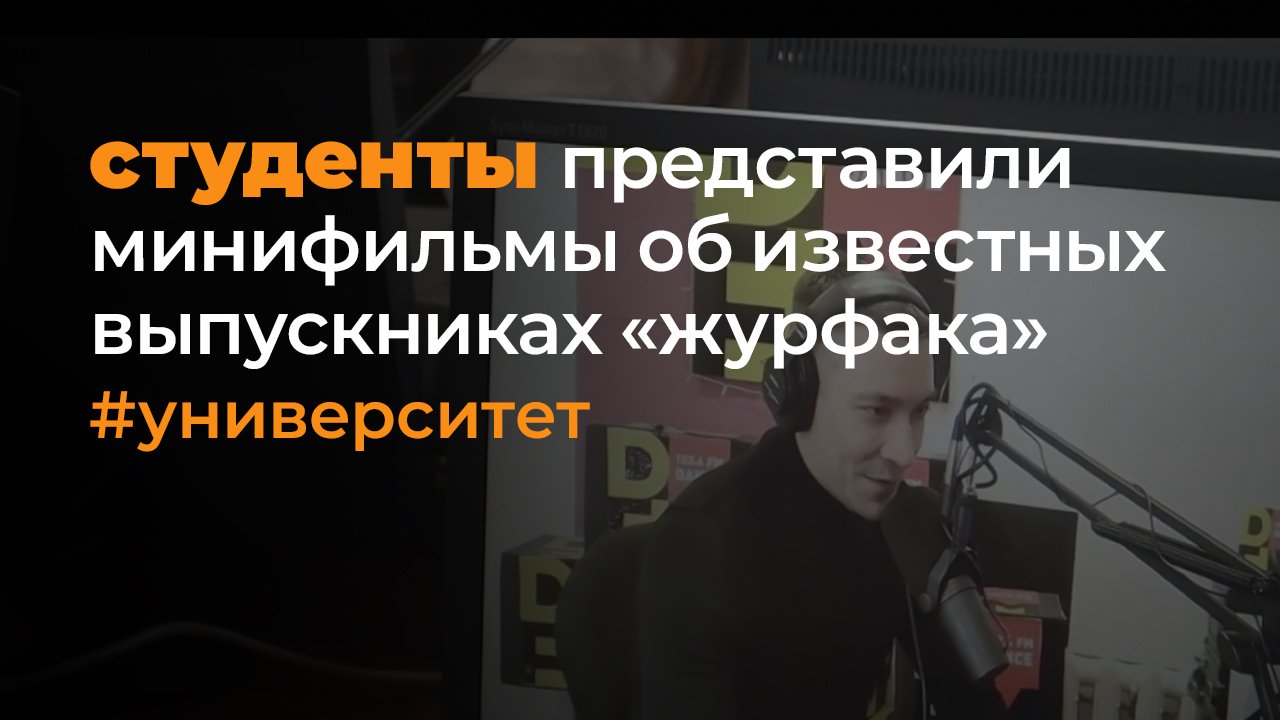 Журналистика в лицах