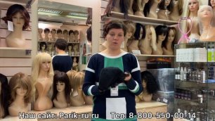 Распродажа париков. Наш сайт: Parik-ru.ru