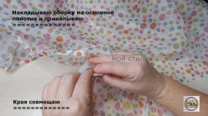 Как сшить шторы из капрона с оборкой своими рукамиhow to sew curtains with your own hands
