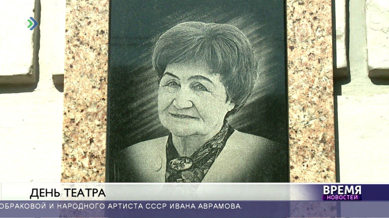 День театра