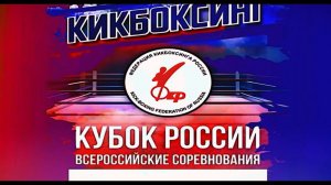 Кикбоксинг. Кубок России, Анапа, Александра Кирпита #video #live #sport #cobra