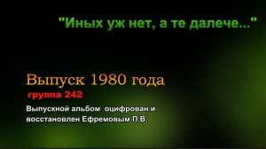 ВИФК 80