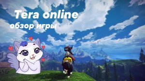 Обзор Tera online лето 2022 сервера Menma Asura Magic