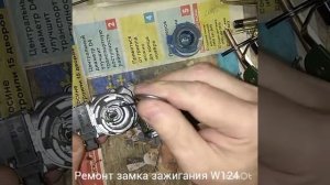 Как достать личинку замка зажигания Mercedes W124 8 925 507 33 09
