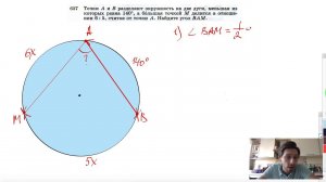 №657. Точки А и В разделяют окружность на две дуги, меньшая из которых равна 140°, а большая точкой