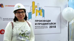 Отзыв о конференции «Интернет-маркетинг для производителей-2018»