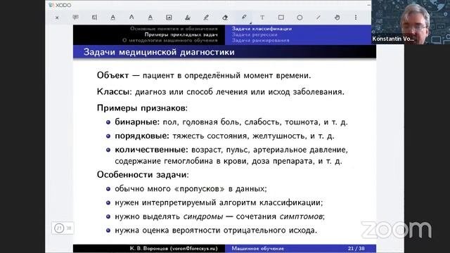Машинное обучение. Вводная лекция