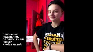 ДО СЛЁЗ⚠️ ПРИЗНАНИЕ ?️? ИРЫ И ЛИЗЫ РОДИТЕЛЯМ ОБ ОТНОШЕНИЯХ// НЕТРАДИЦИОННОЙ ОРИЕНТАЦИИ