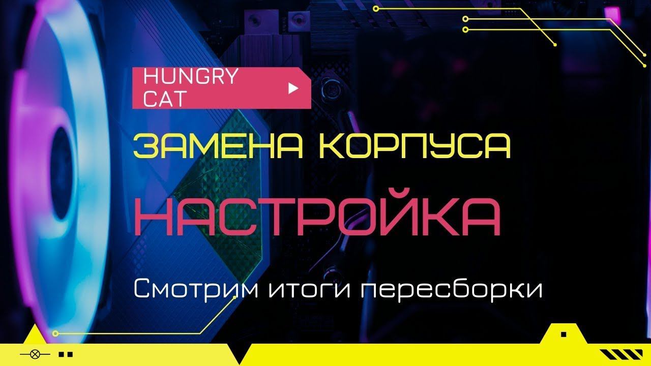 Новый корпус, новая жизнь?? смотреть онлайн