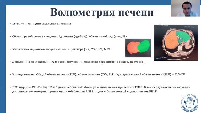 Оценка и выбор объёма печени перед её обширными резекциями смотреть онлайн