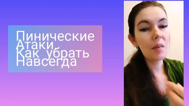 Панические атаки | Как побороть страх | Мастер Рэйки Елена Терехова