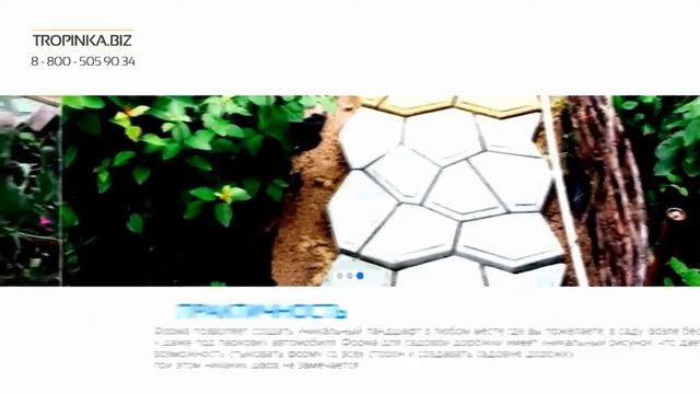 Форма для плитки тротуарной садовая дорожка